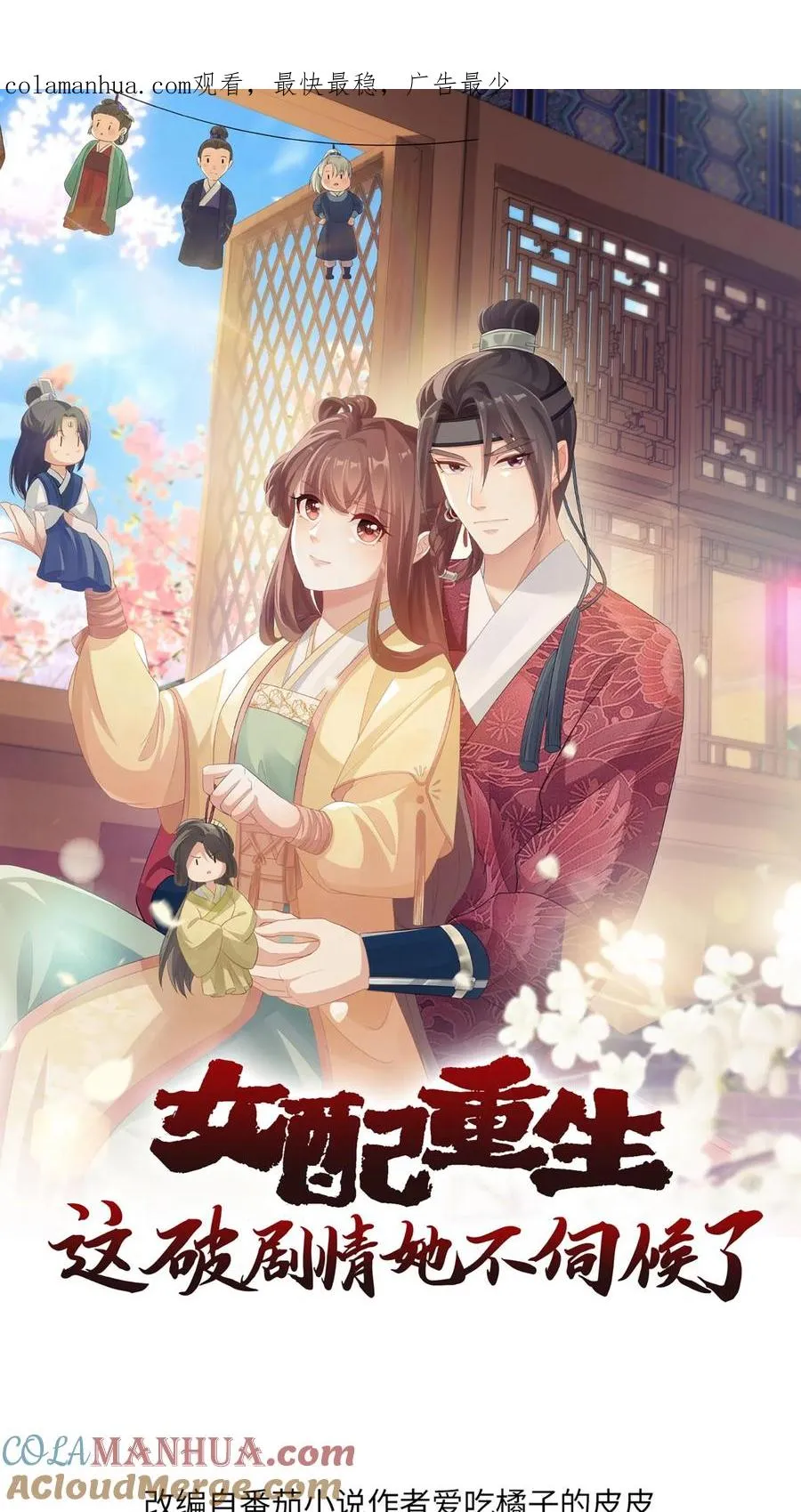 女配重生，这破剧情她不伺候了漫画,第39话 与你何干？1图