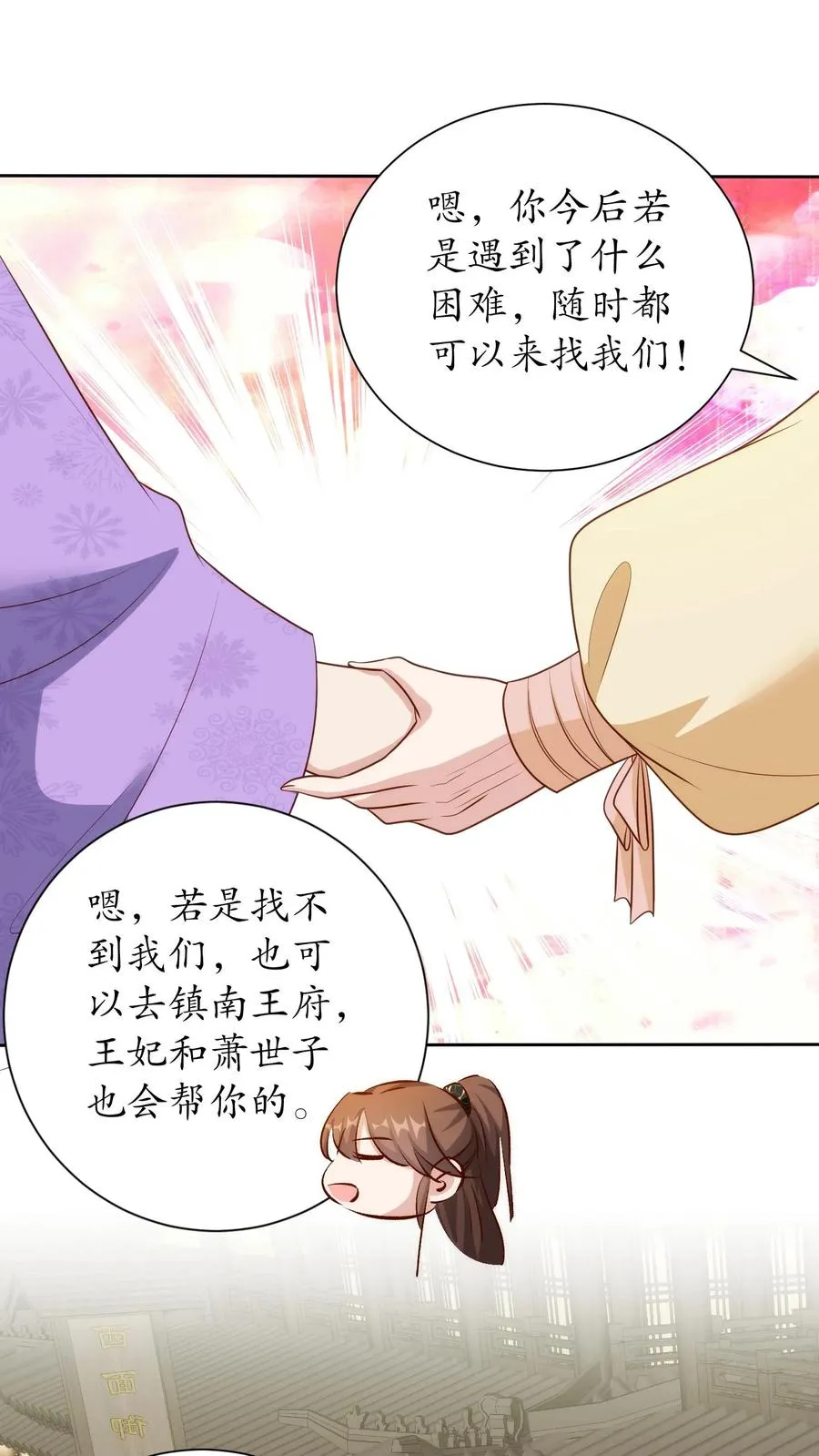 女配重生，这破剧情她不伺候了漫画,第239话 和朝廷合作2图
