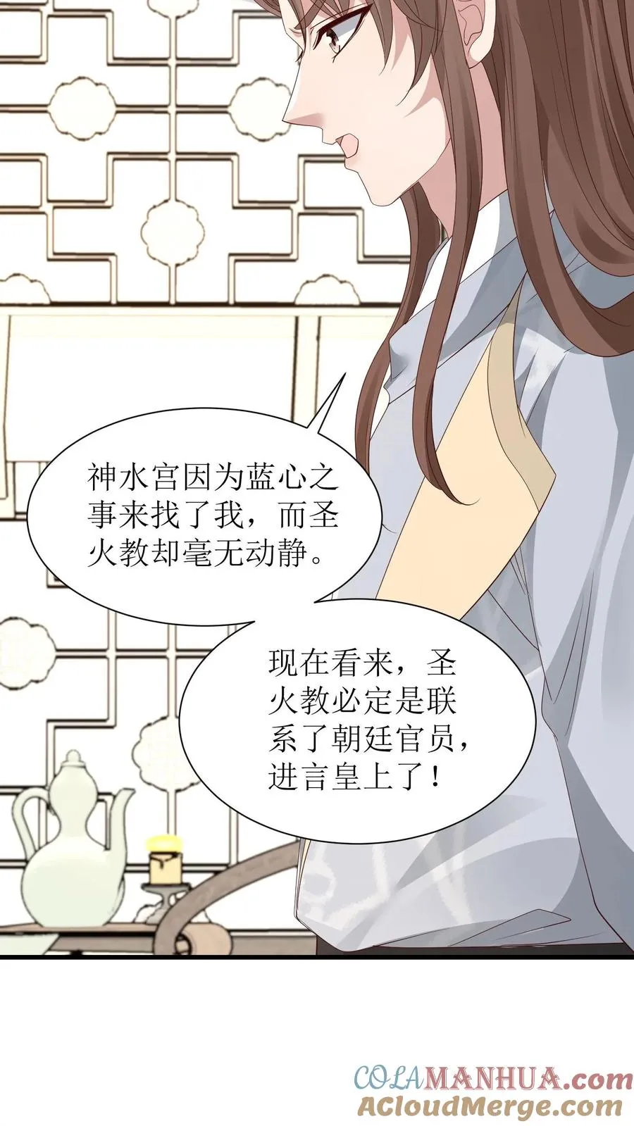 女配重生，这破剧情她不伺候了漫画,第220话 皇上密信1图
