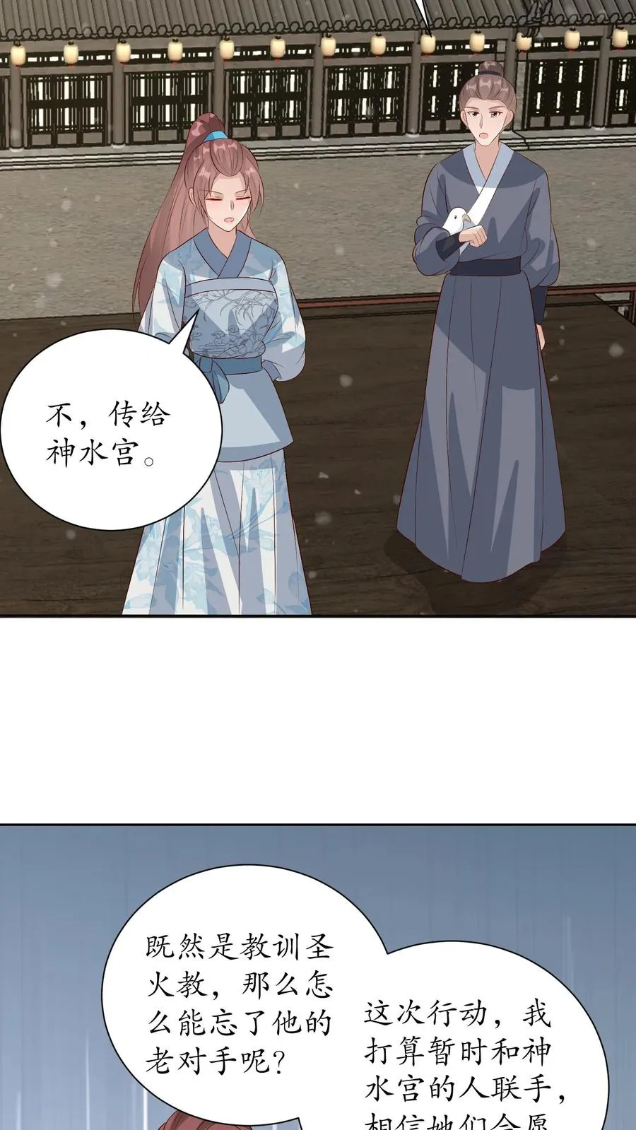 女配重生，这破剧情她不伺候了漫画,第226话 传信蓝心2图
