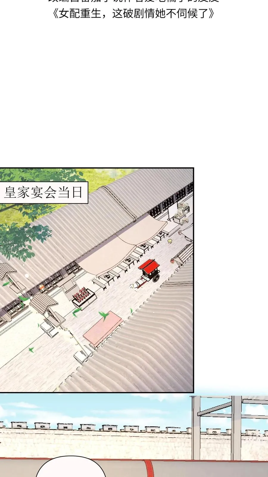女配重生，这破剧情她不伺候了漫画,第116话 皇家宴会2图
