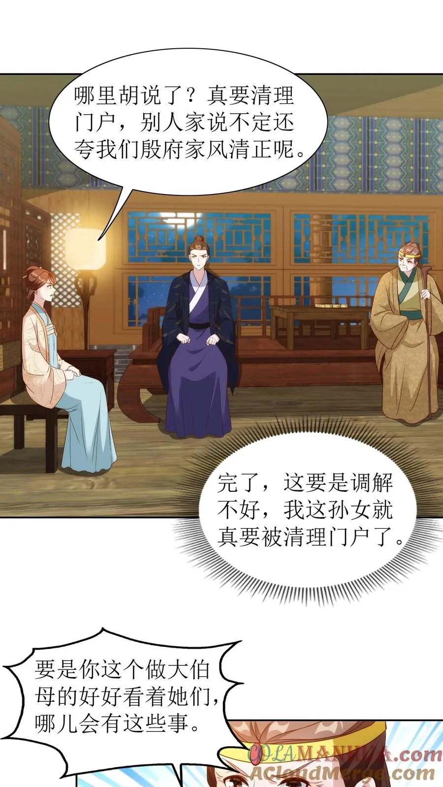 女配重生，这破剧情她不伺候了漫画,第97话 清理门户1图