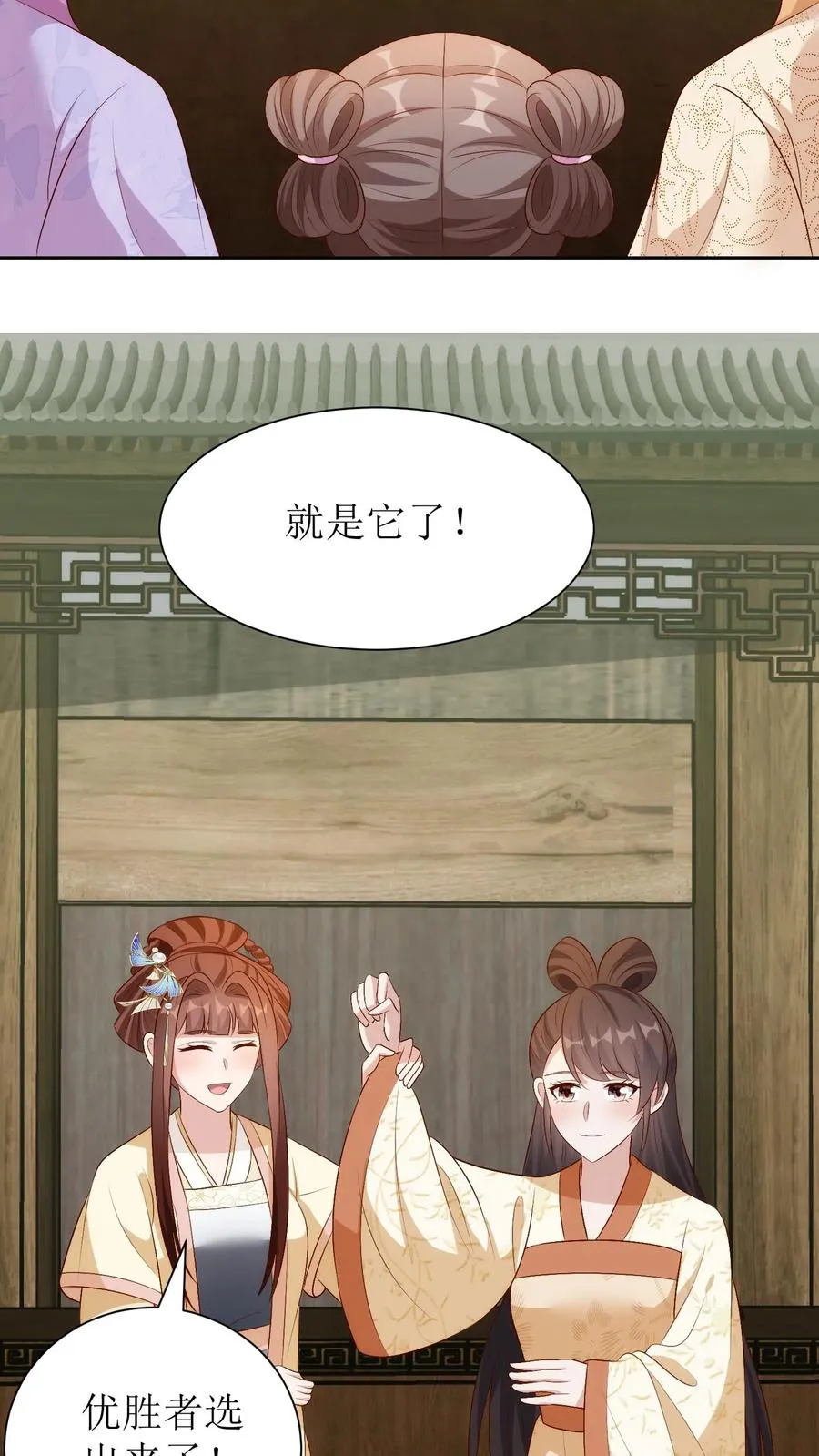 女配重生，这破剧情她不伺候了漫画,第234话 优胜者2图