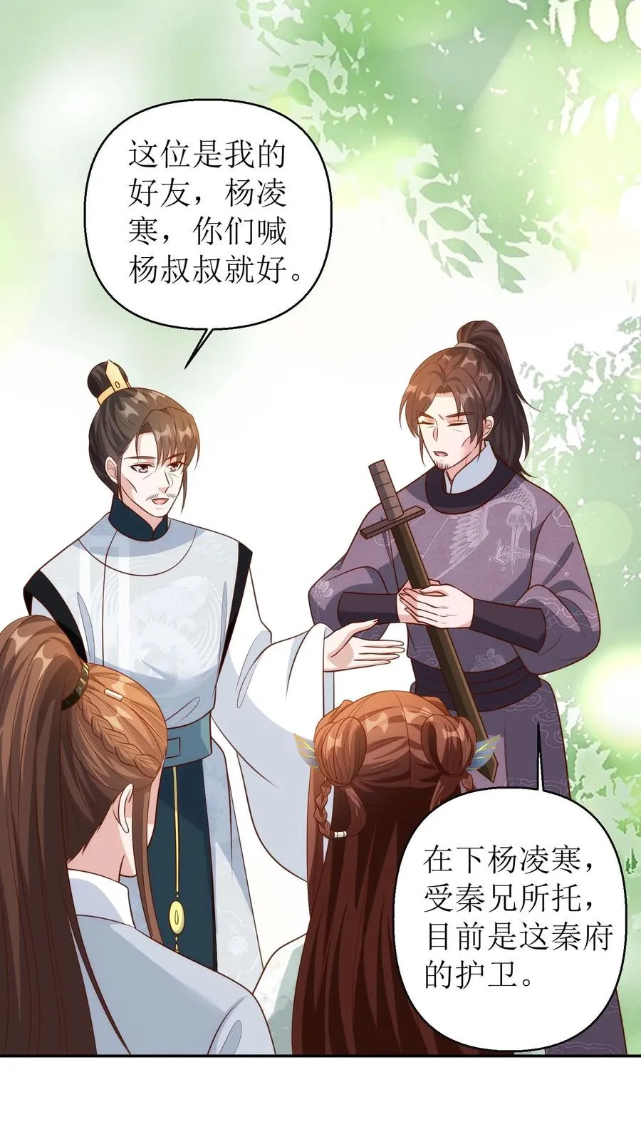 女配重生，这破剧情她不伺候了漫画,第176话 回京2图