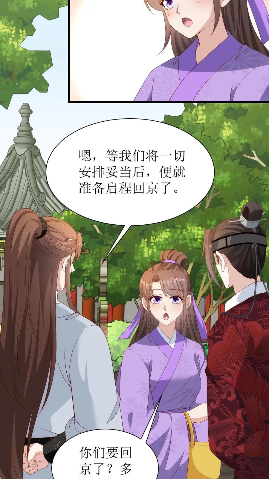 女配重生，这破剧情她不伺候了漫画,第223话 回京2图