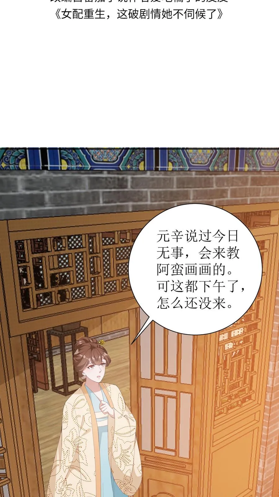 女配重生，这破剧情她不伺候了漫画,第9话 头晕无力符2图