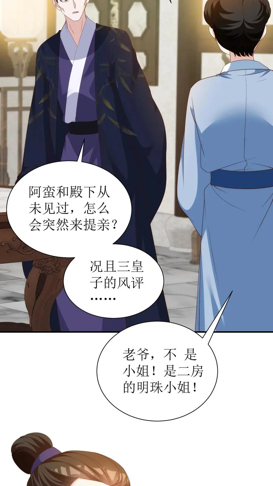 女配重生，这破剧情她不伺候了漫画,第99话 上门求递信2图