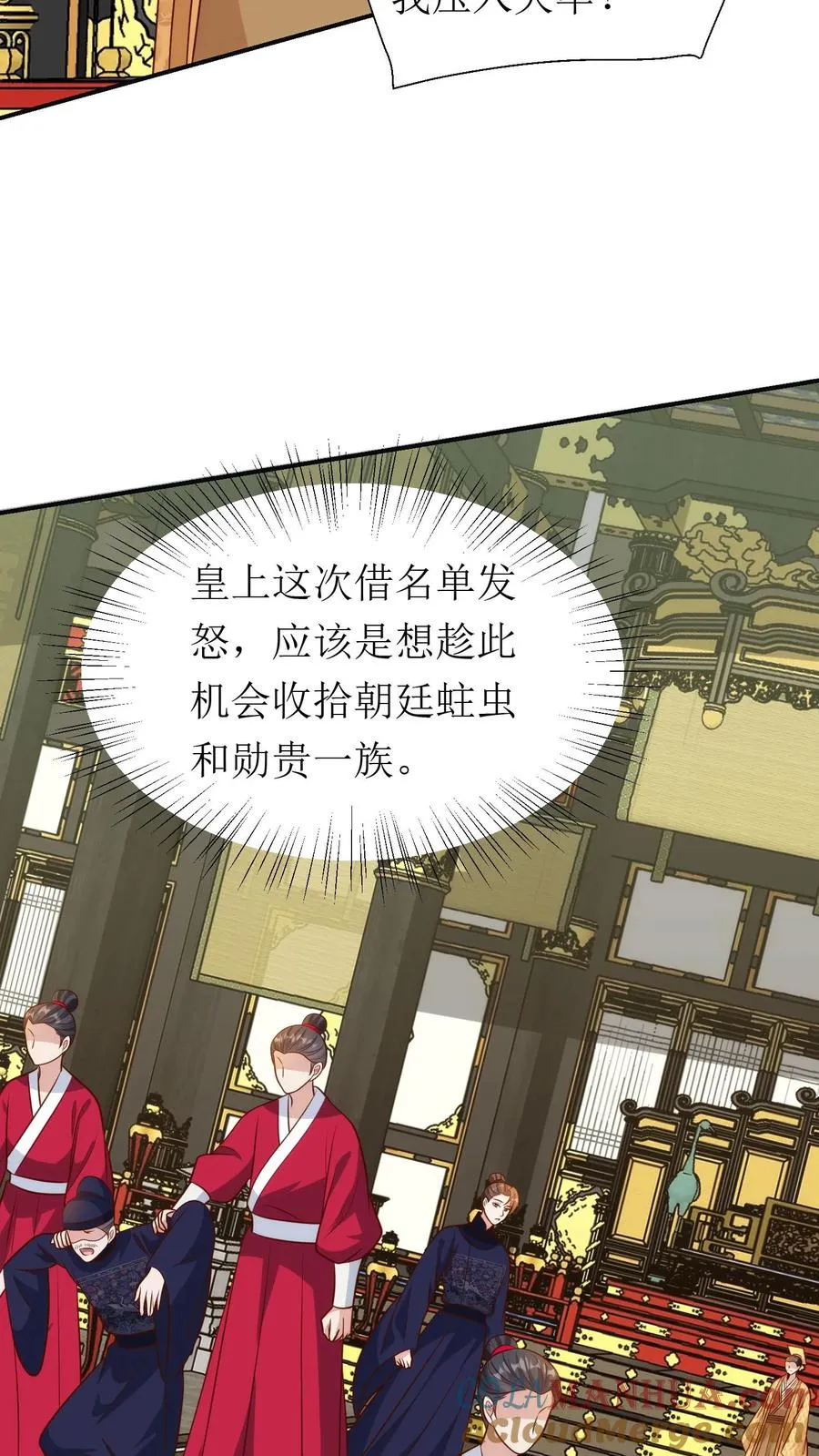 女配重生，这破剧情她不伺候了漫画,第178话 殿前对峙1图