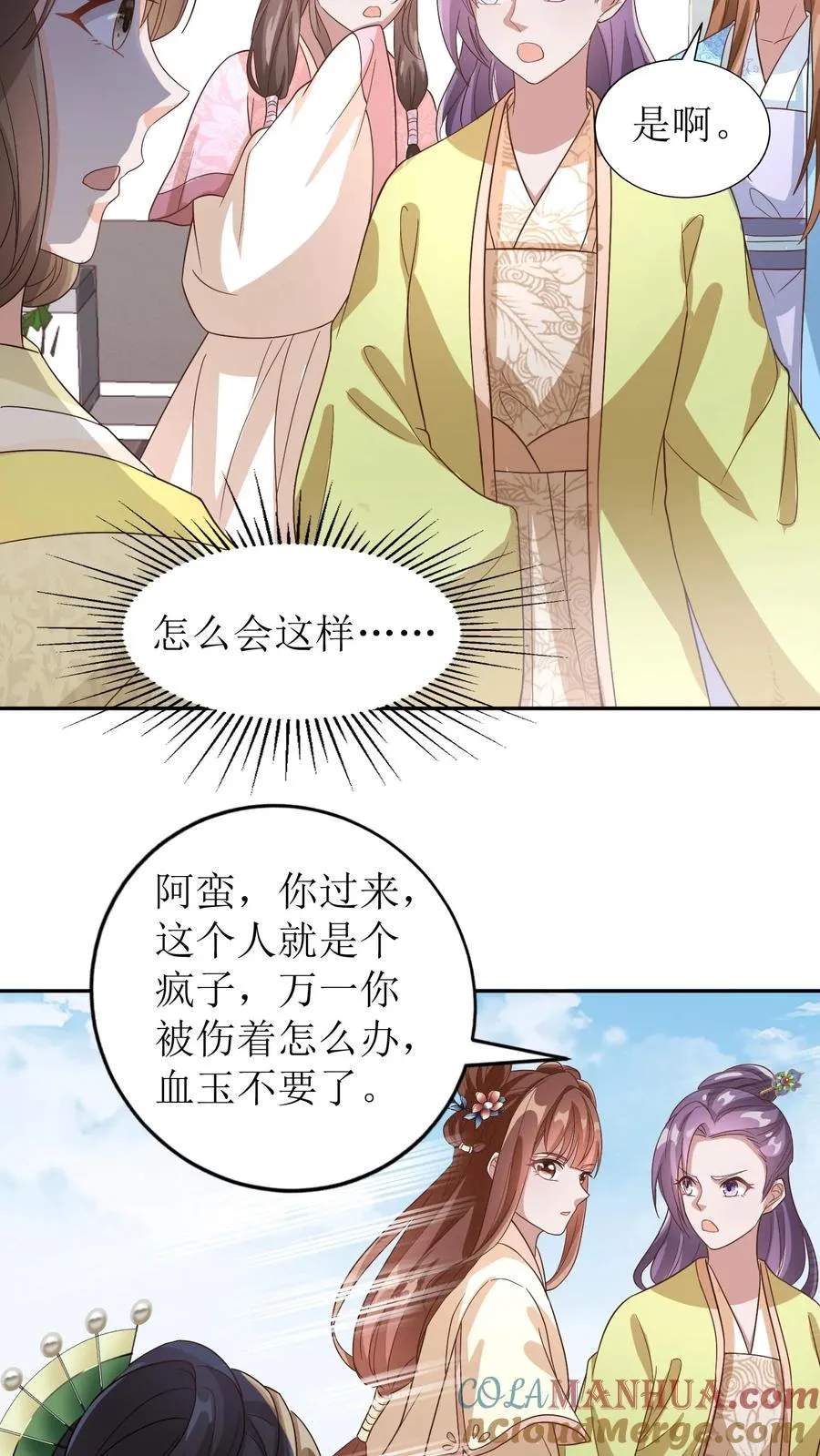女配重生，这破剧情她不伺候了漫画,第50话 血玉被毁1图