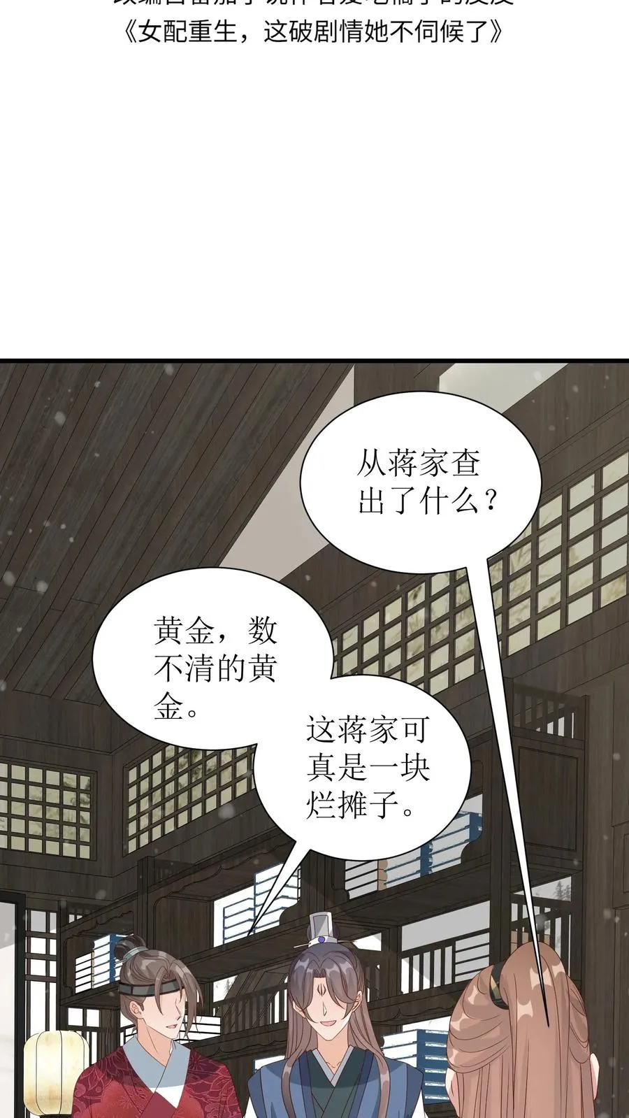 女配重生，这破剧情她不伺候了漫画,第159话 血玉再现2图