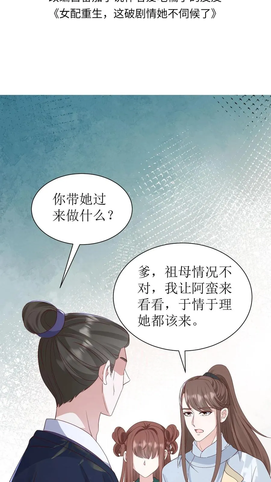 女配重生，这破剧情她不伺候了漫画,第134话 中蛊了2图