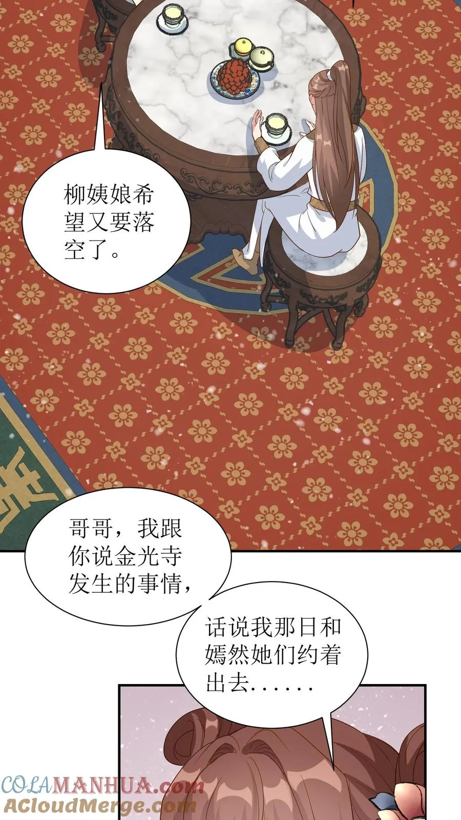 女配重生，这破剧情她不伺候了漫画,第30话 男绿茶1图