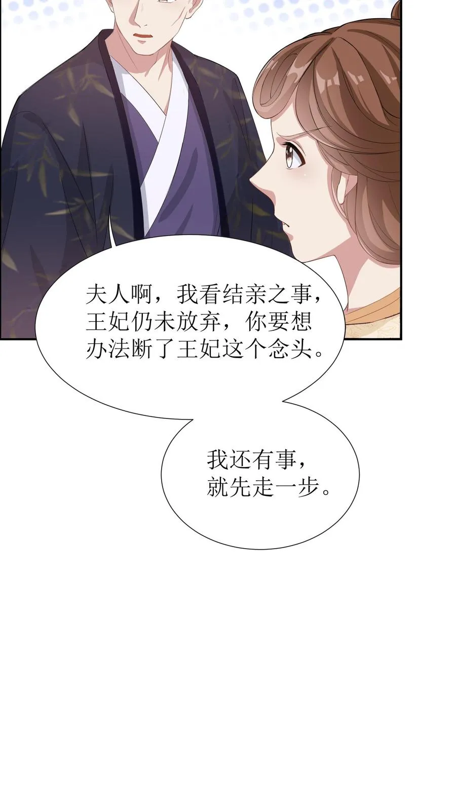 女配重生，这破剧情她不伺候了漫画,第4话 延缓男配出场2图