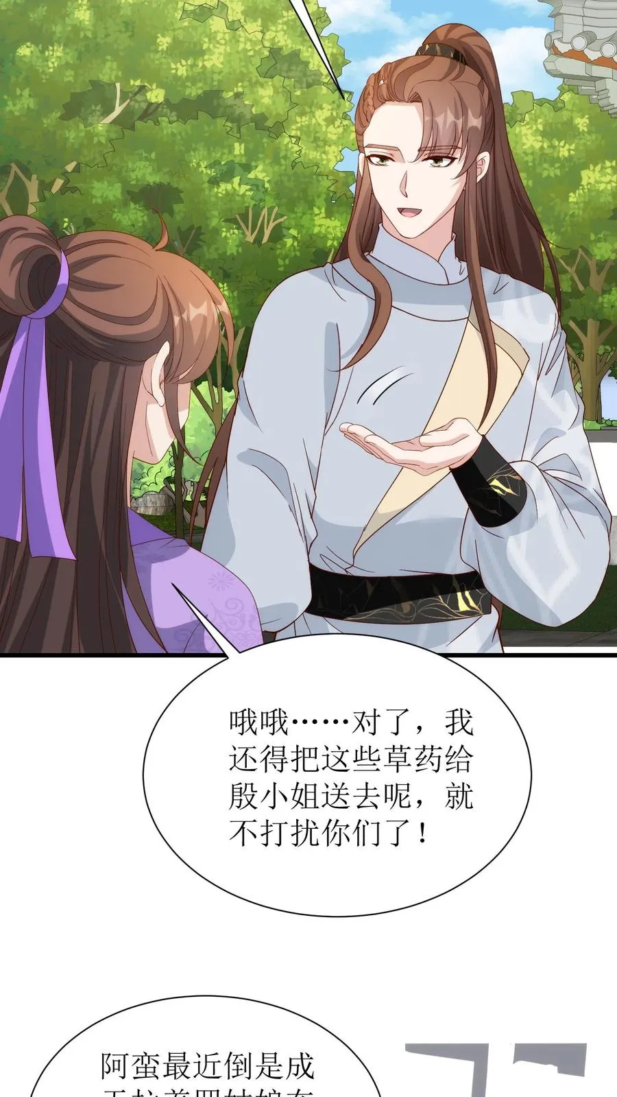 女配重生，这破剧情她不伺候了漫画,第223话 回京2图