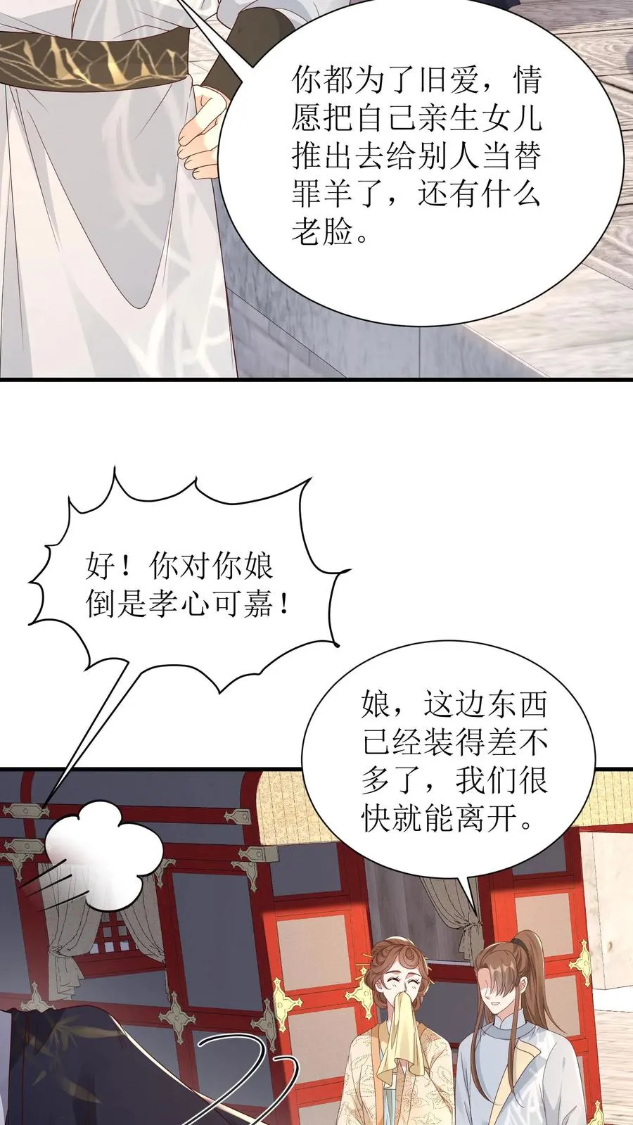 女配重生，这破剧情她不伺候了漫画,第103话 搬家2图