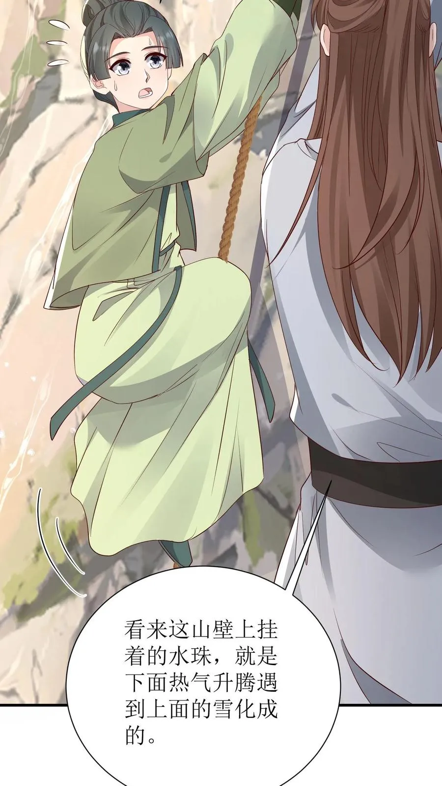 女配重生，这破剧情她不伺候了漫画,第208话 琅山天堑2图