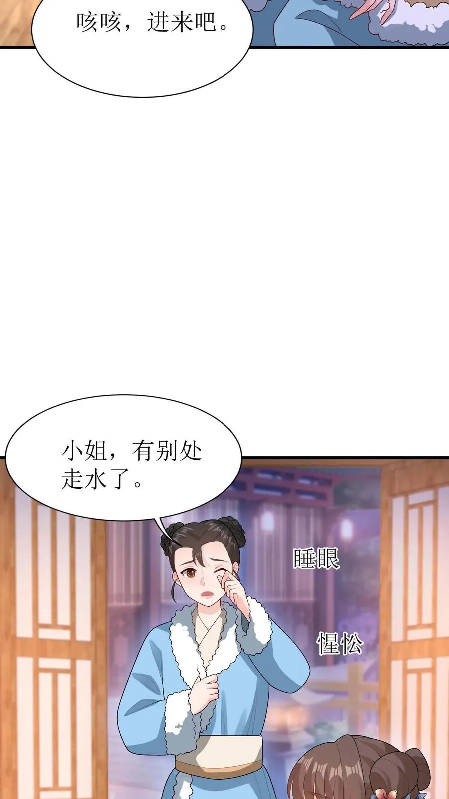 女配重生，这破剧情她不伺候了漫画,第25话 走水了2图