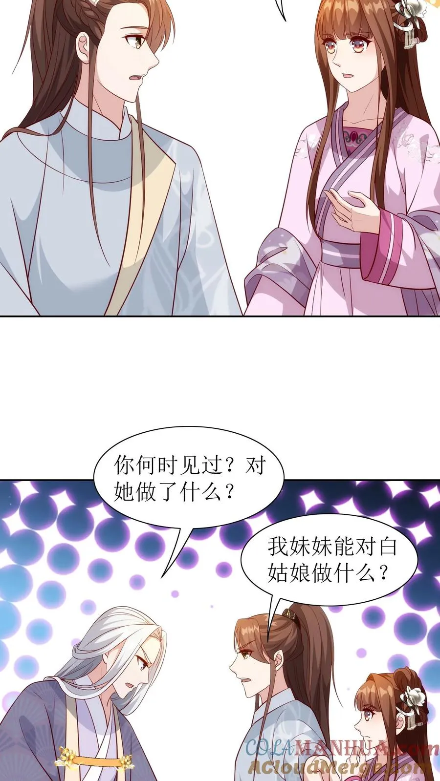 女配重生，这破剧情她不伺候了漫画,第94话 修罗场1图