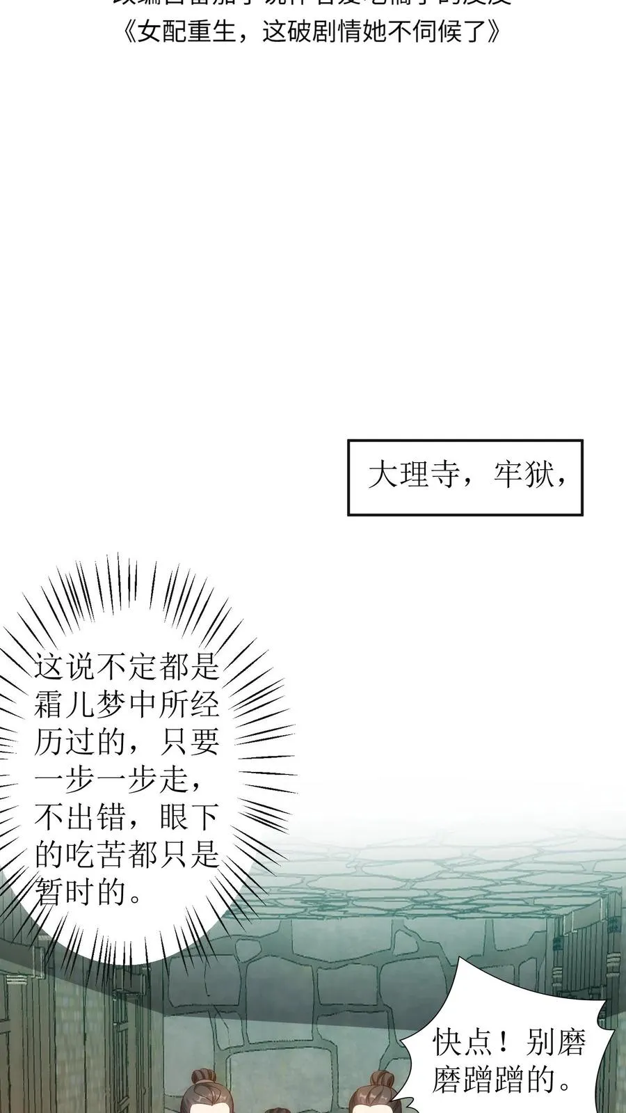 女配重生，这破剧情她不伺候了漫画,第119话 师徒入狱2图