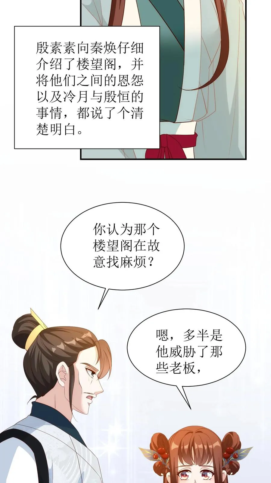 女配重生，这破剧情她不伺候了漫画,第107话 火烧琼玉楼2图