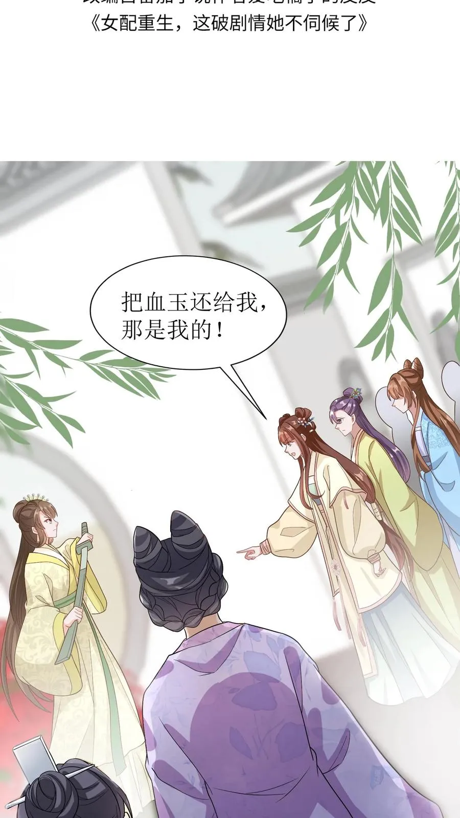 女配重生，这破剧情她不伺候了漫画,第50话 血玉被毁2图