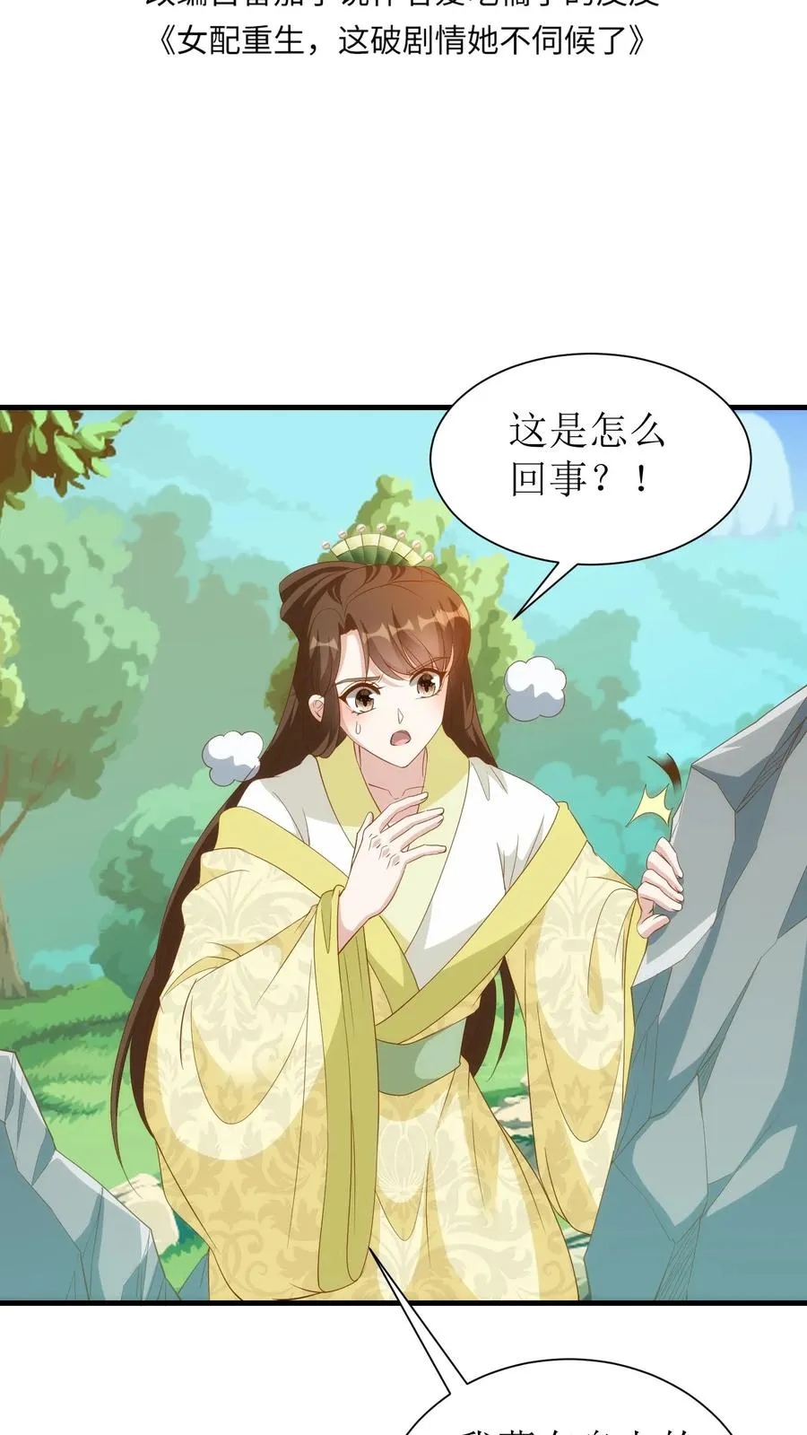 女配重生，这破剧情她不伺候了漫画,第165话 对决结束2图