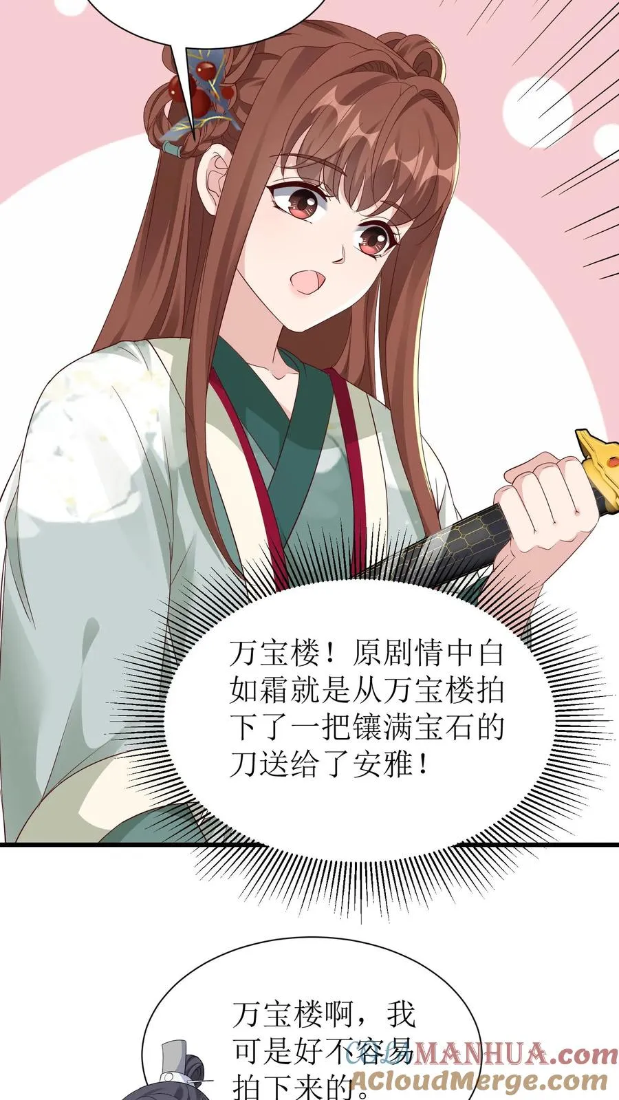 女配重生，这破剧情她不伺候了漫画,第110话 长乐县主1图