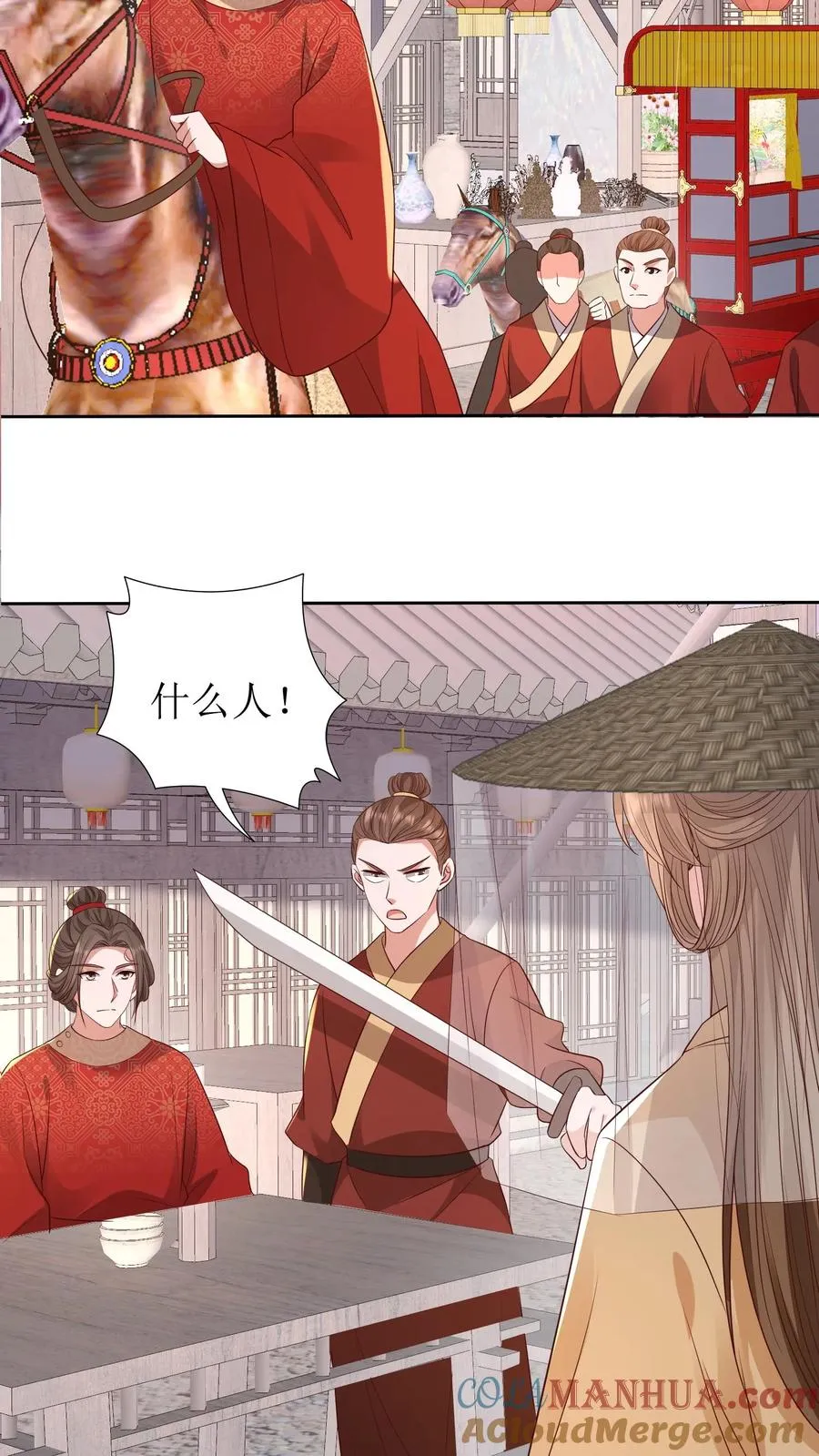 女配重生，这破剧情她不伺候了漫画,第126话 程嫣然出嫁1图