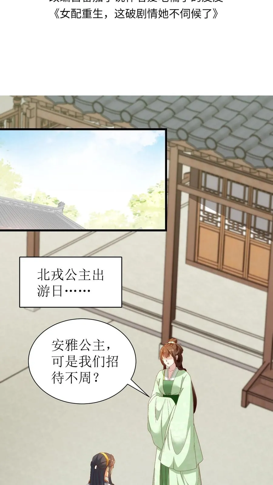 女配重生，这破剧情她不伺候了漫画,第111话 出游2图