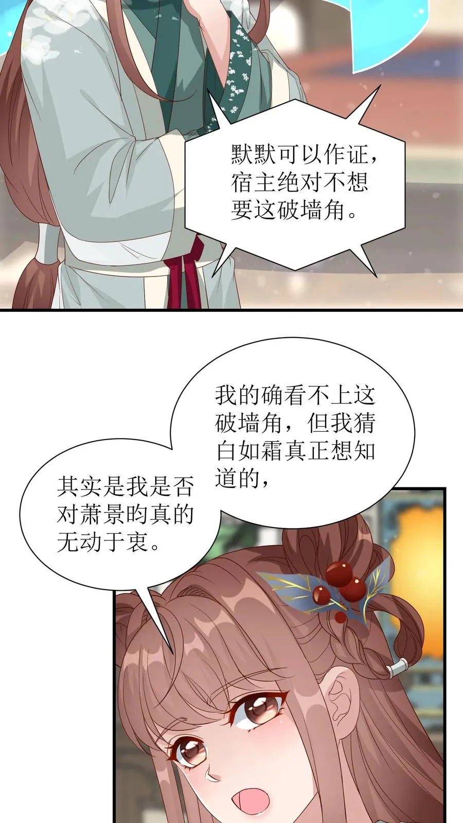 女配重生，这破剧情她不伺候了漫画,第100话 得意的殷明珠2图