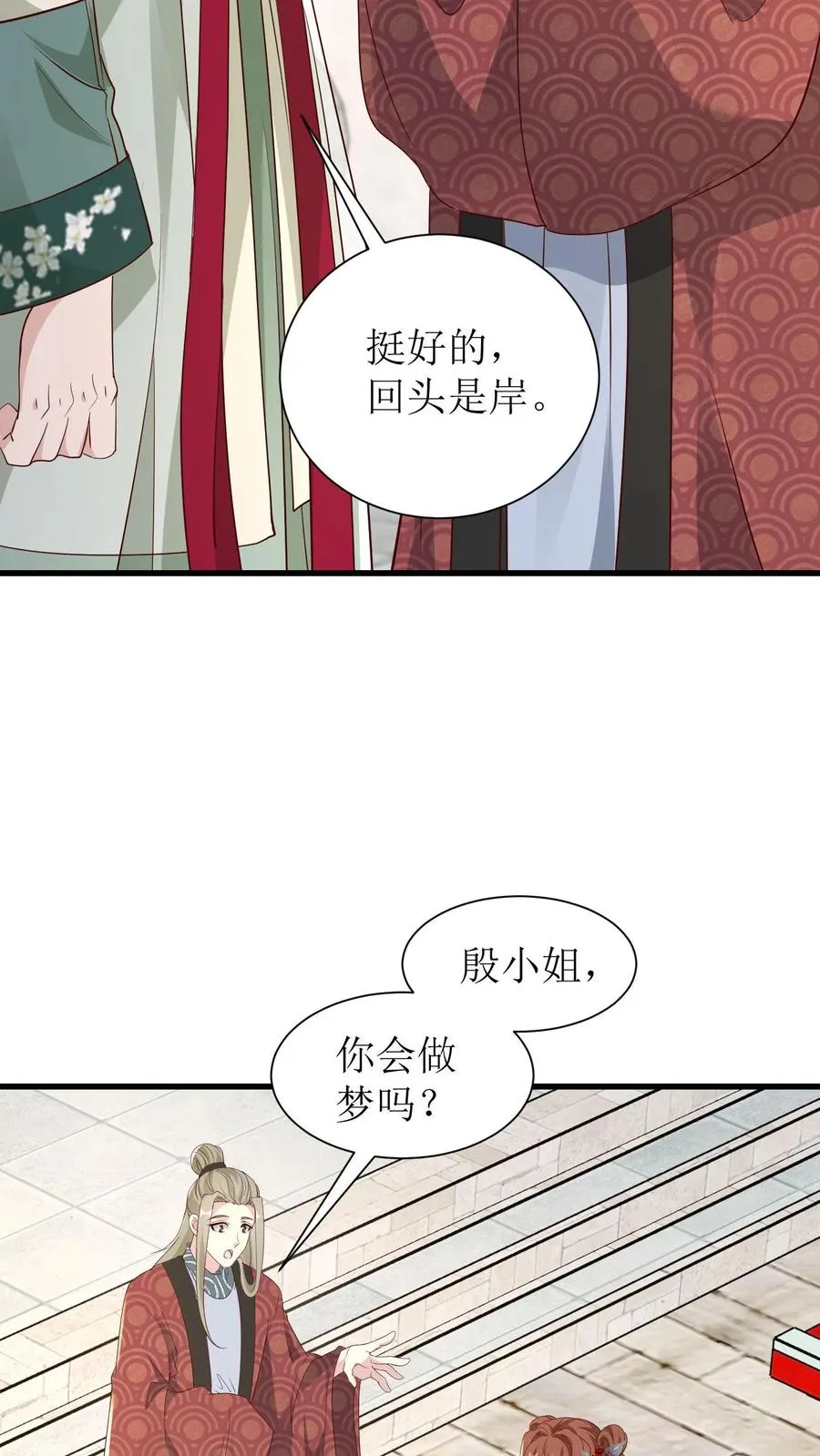 女配重生，这破剧情她不伺候了漫画,第122话 梦境又怎能当真2图