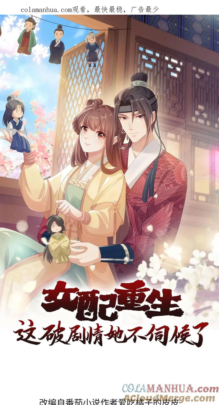 女配重生，这破剧情她不伺候了漫画,第81话 殷如意来了1图