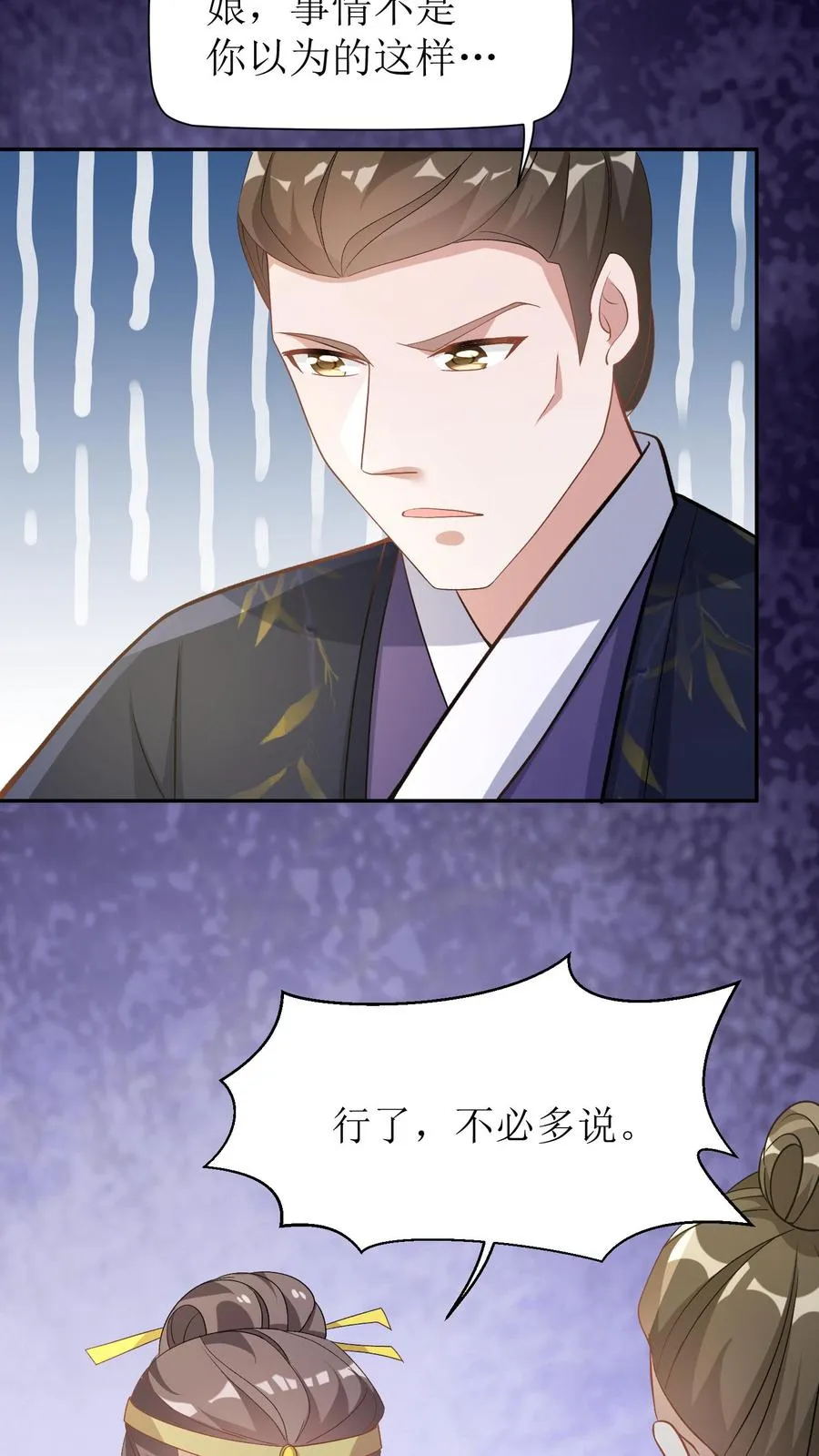 女配重生，这破剧情她不伺候了漫画,第5话 避子丹2图