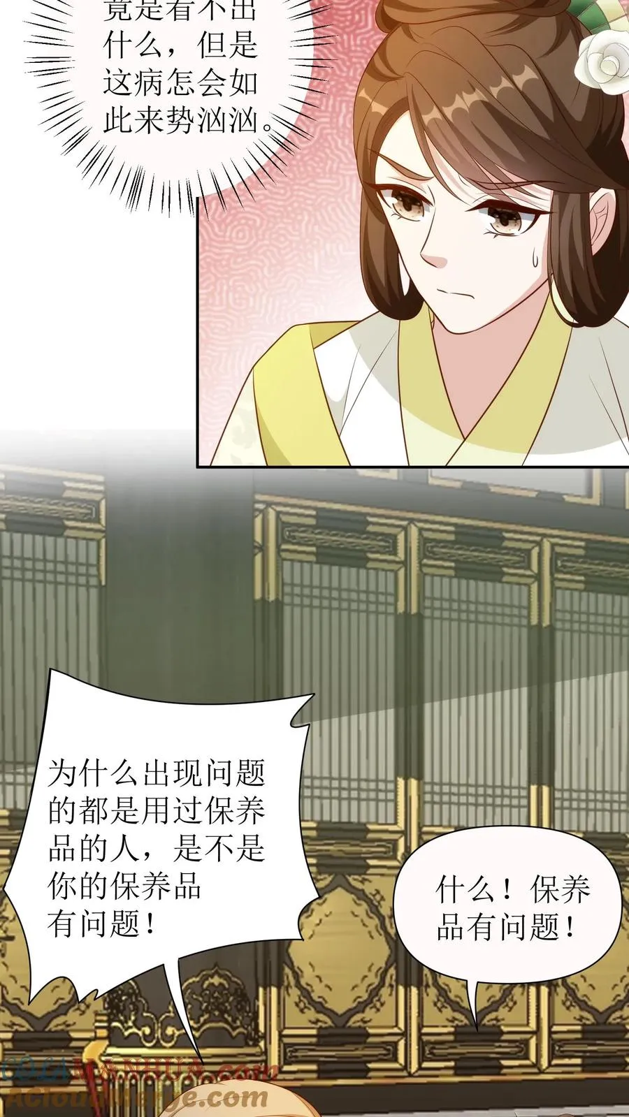 女配重生，这破剧情她不伺候了漫画,第117话 集体犯病1图