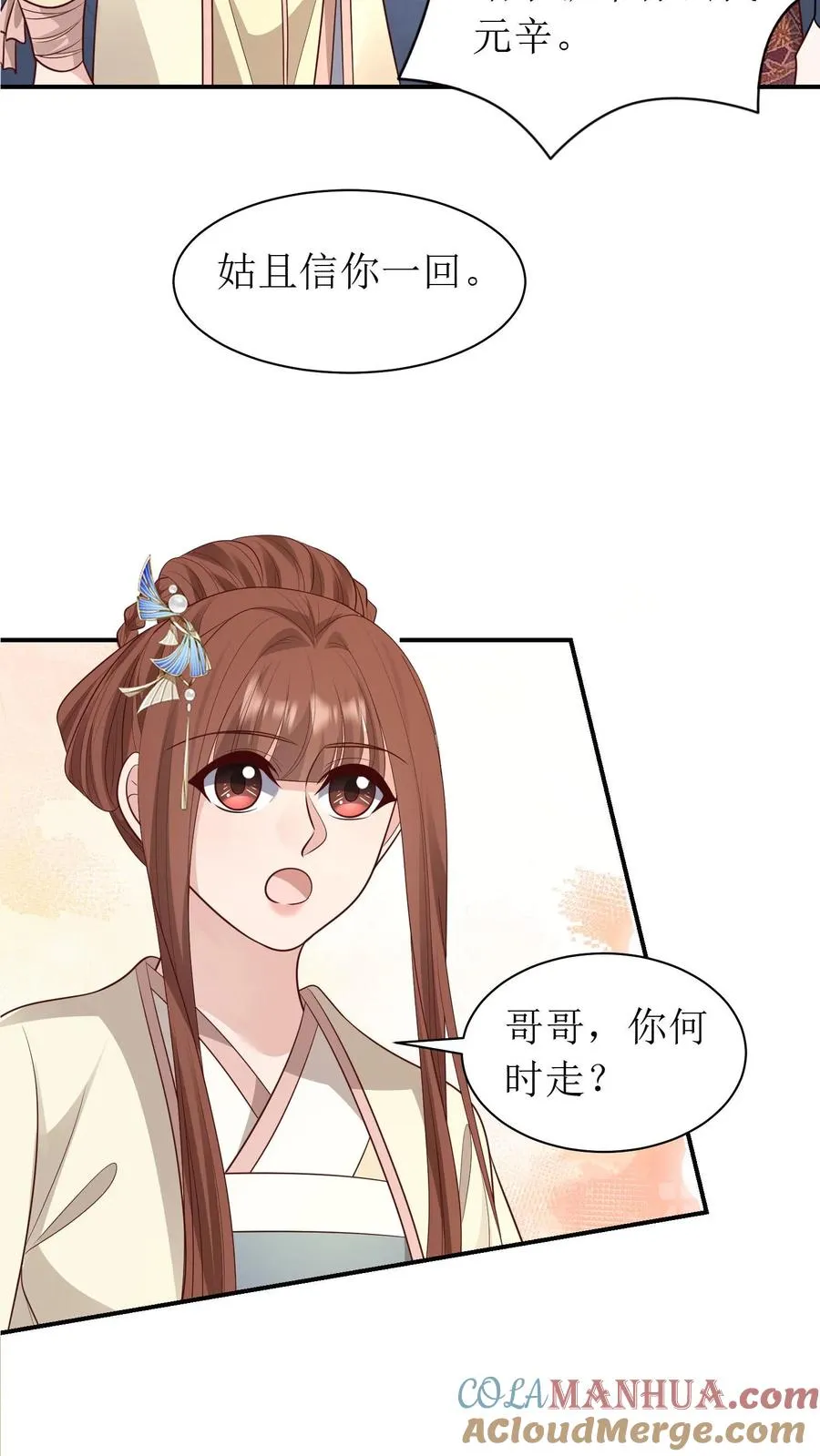 女配重生，这破剧情她不伺候了漫画,第202话 抢房间1图
