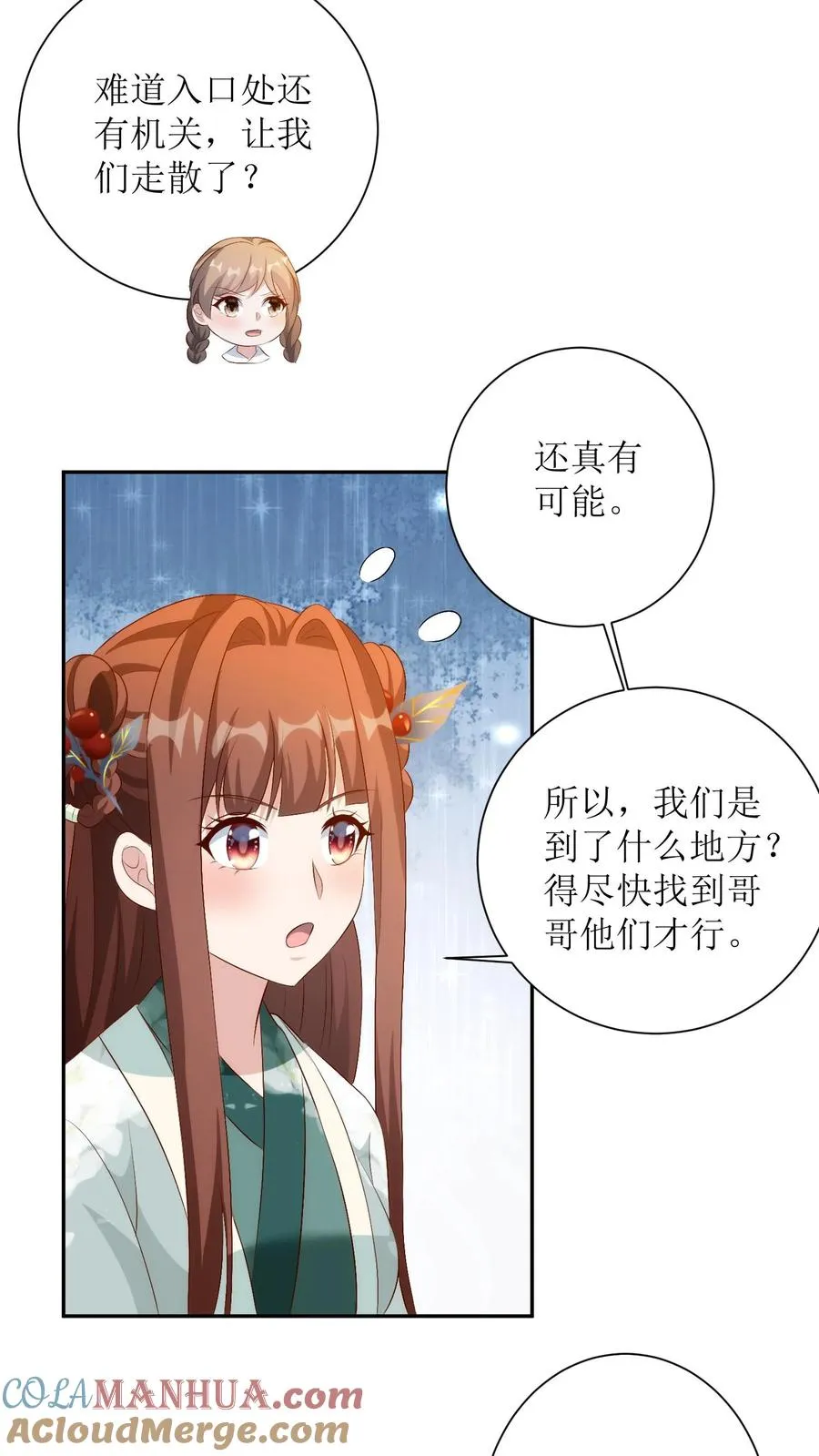 女配重生，这破剧情她不伺候了漫画,第167话 探寻云宫1图
