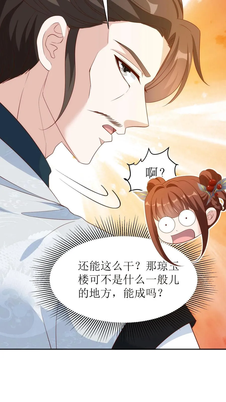 女配重生，这破剧情她不伺候了漫画,第107话 火烧琼玉楼2图