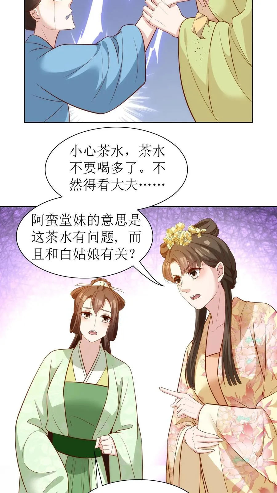 女配重生，这破剧情她不伺候了漫画,第92话 她怎么敢！2图