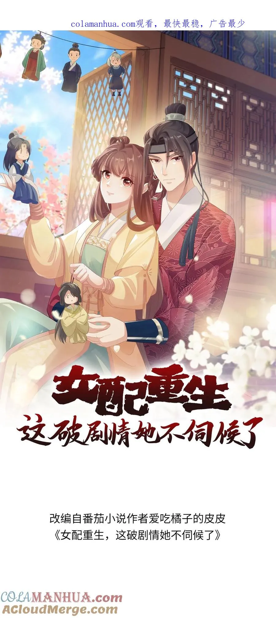 女配重生，这破剧情她不伺候了漫画,第236话 北戎使团1图