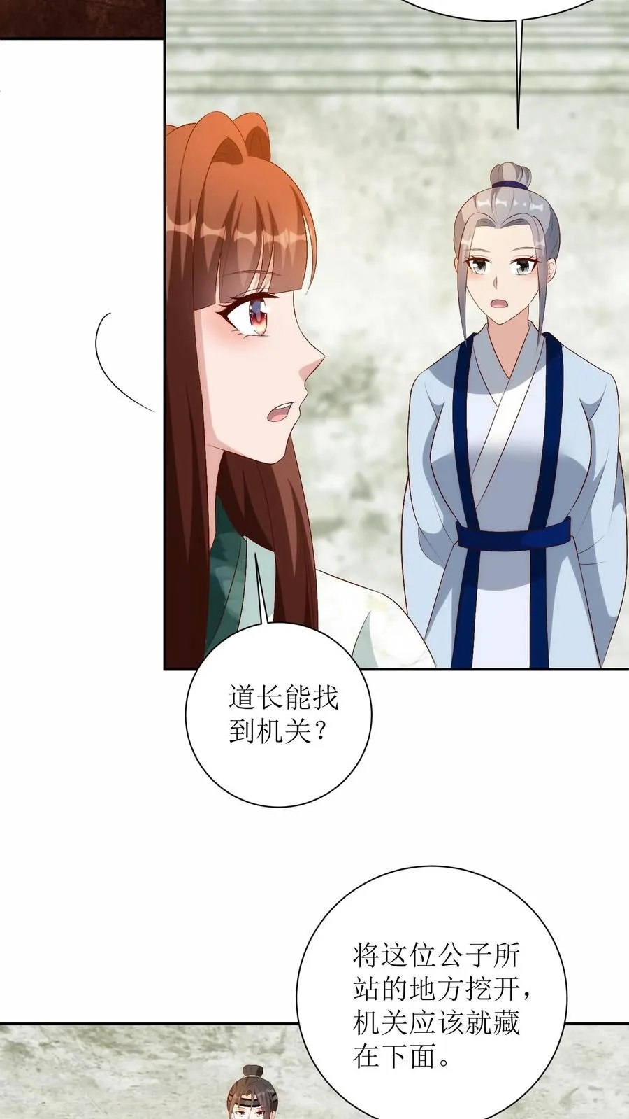女配重生，这破剧情她不伺候了漫画,第167话 探寻云宫2图