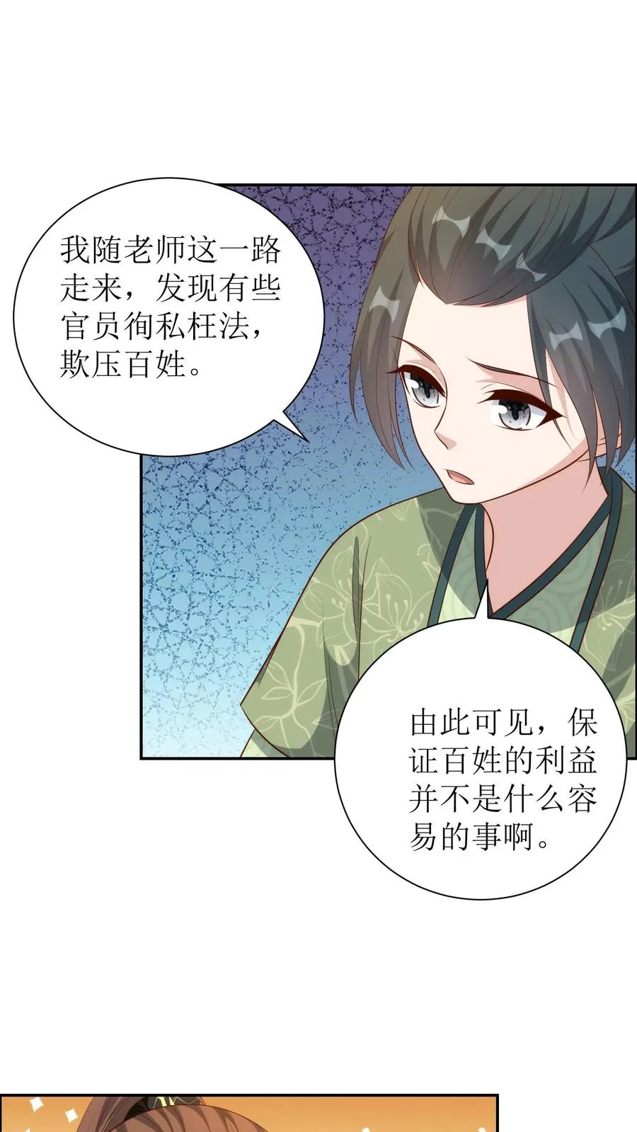 女配重生，这破剧情她不伺候了漫画,第207话 立威2图