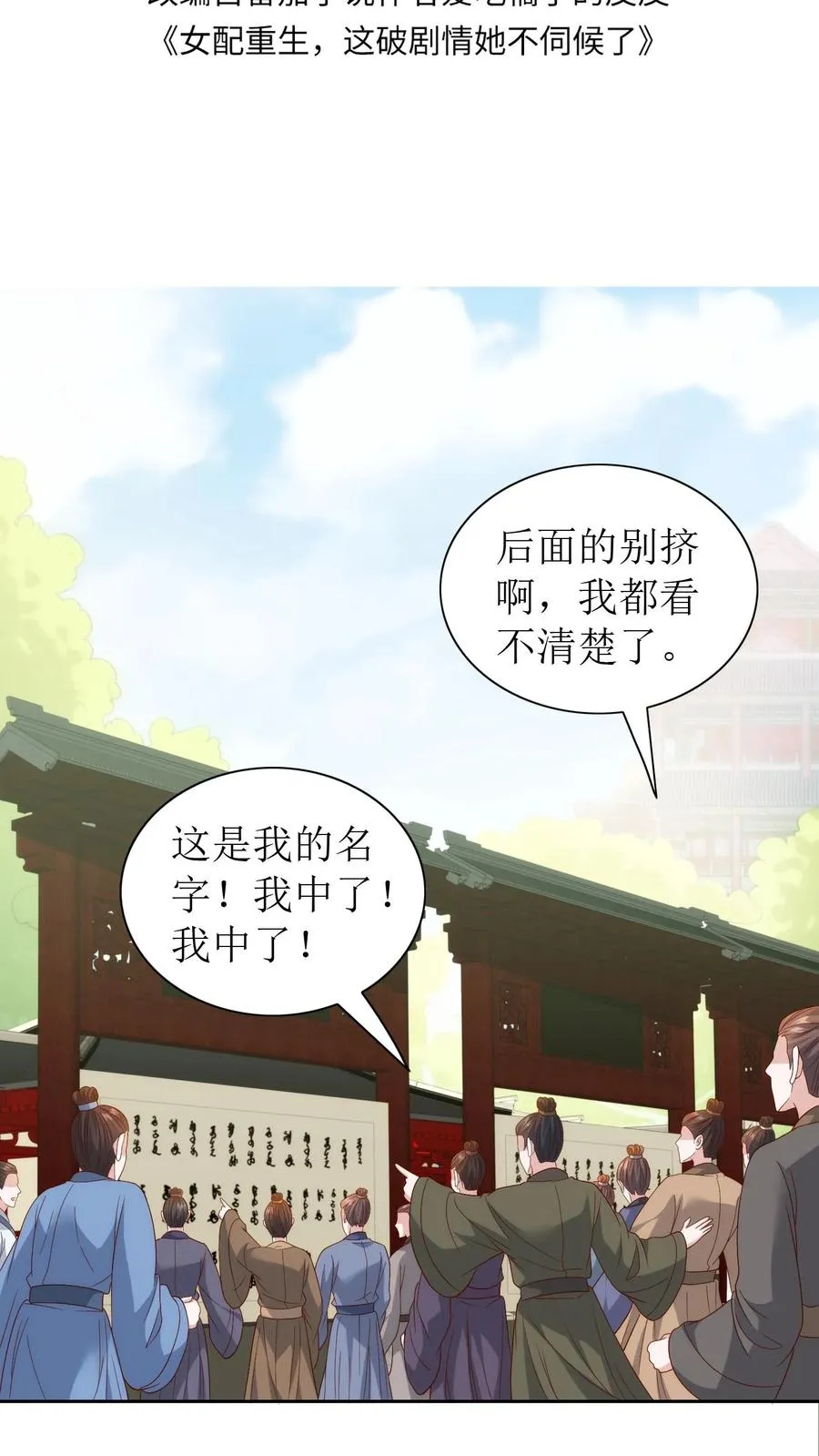 女配重生，这破剧情她不伺候了漫画,第81话 殷如意来了2图