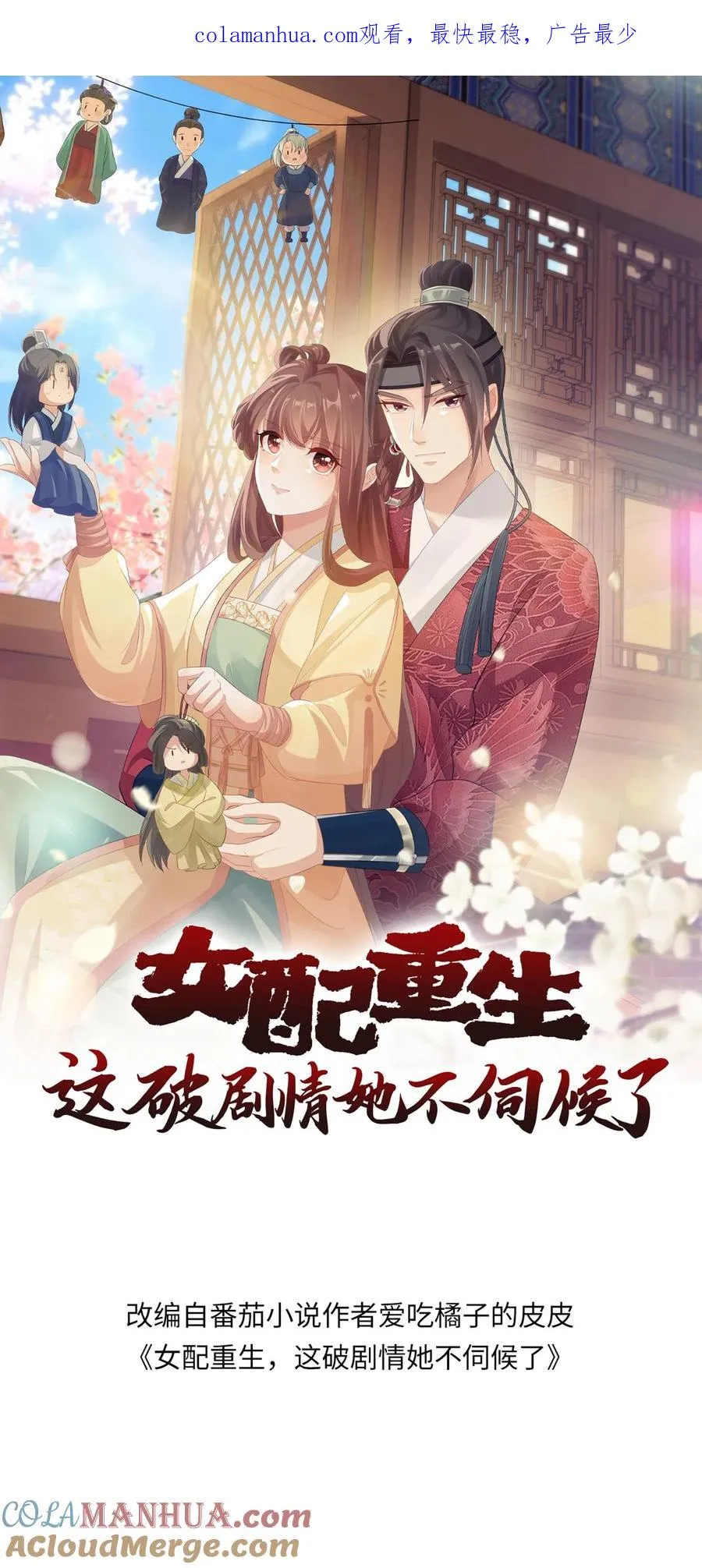 女配重生，这破剧情她不伺候了漫画,第203话 再遇蓝心1图