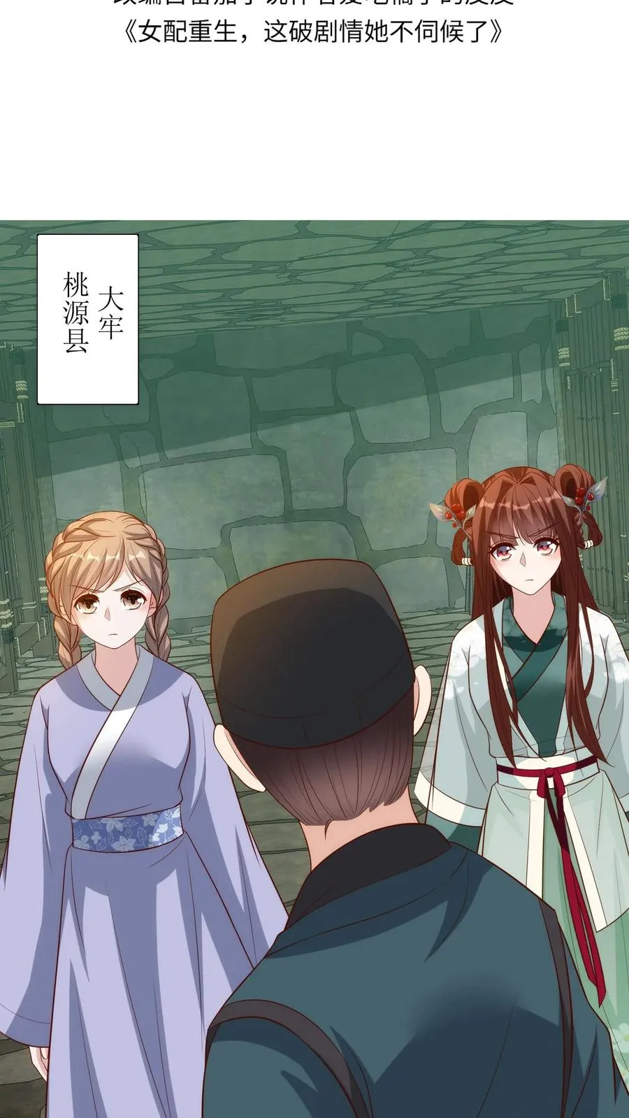 女配重生，这破剧情她不伺候了漫画,第151话 蒋元丰2图
