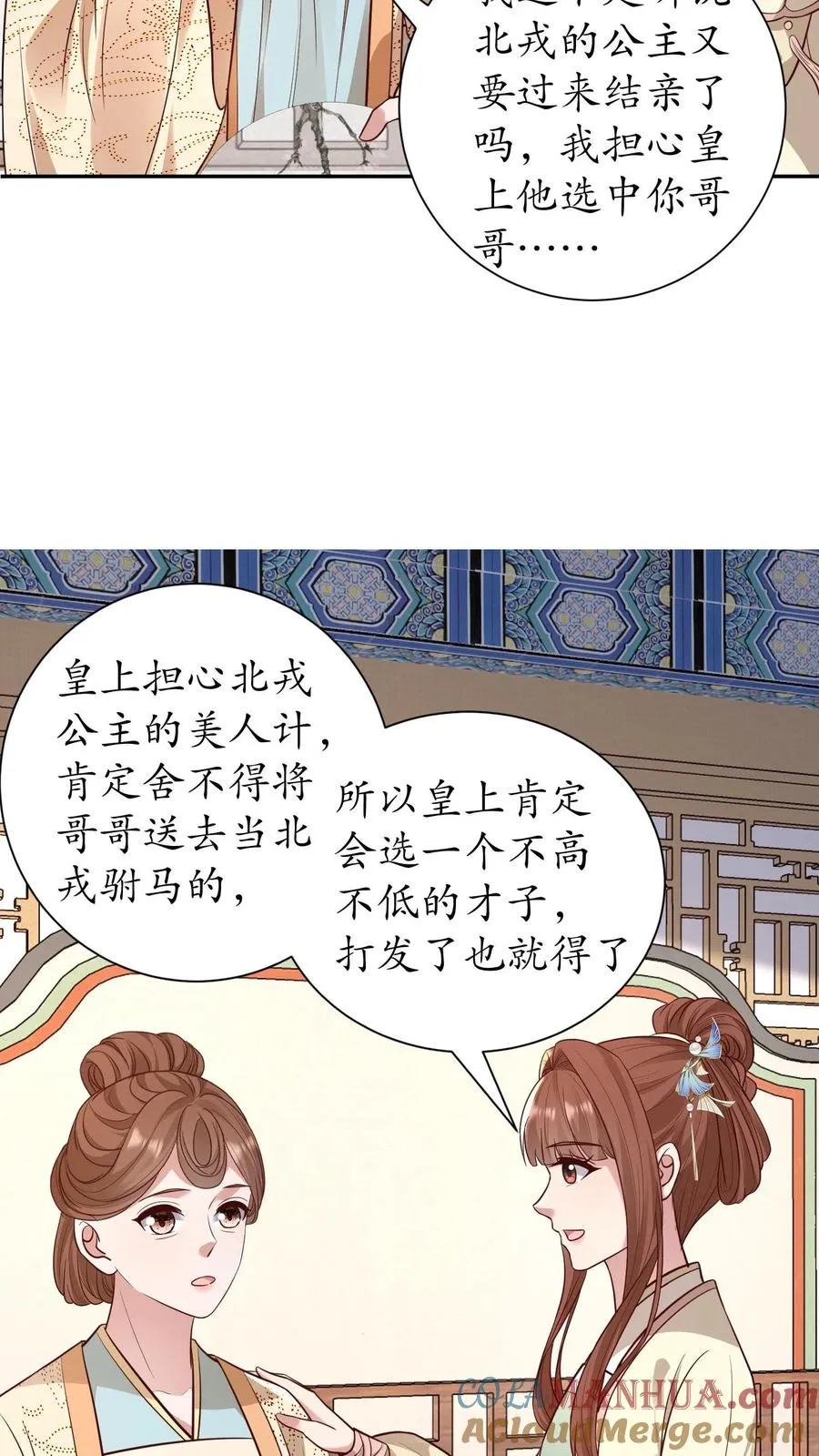 女配重生，这破剧情她不伺候了漫画,第228话 又到春日节1图