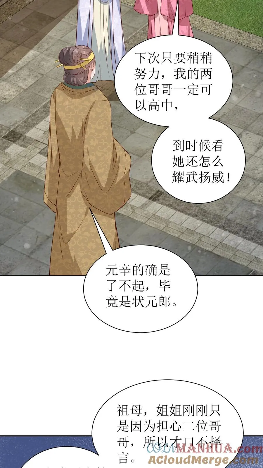 女配重生，这破剧情她不伺候了漫画,第83话 状元郎1图