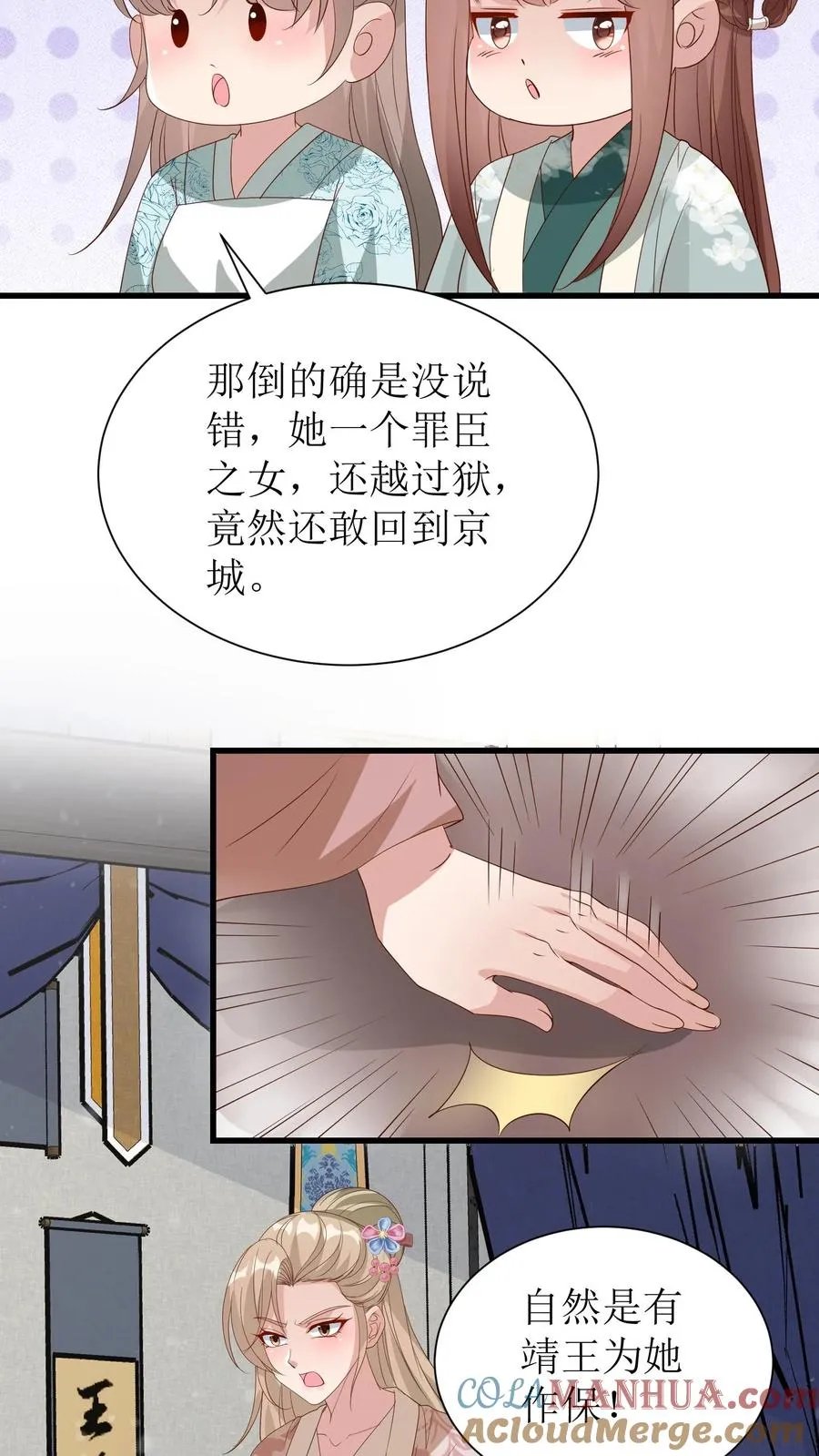 女配重生，这破剧情她不伺候了漫画,第180话 冯慧娘来访1图