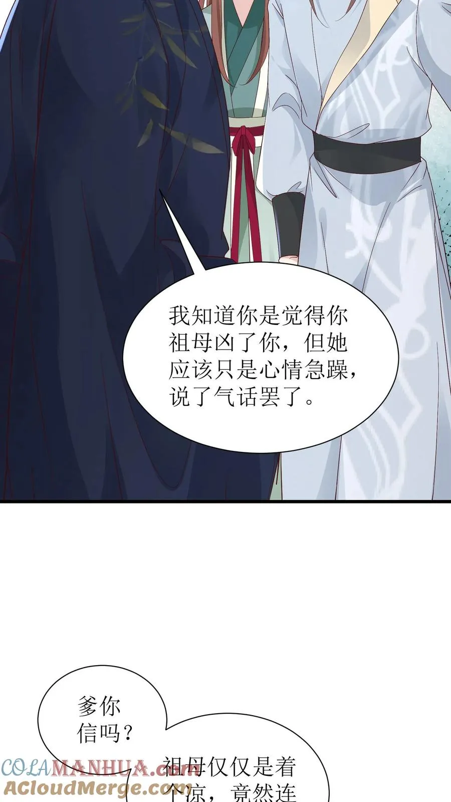 女配重生，这破剧情她不伺候了漫画,第134话 中蛊了1图