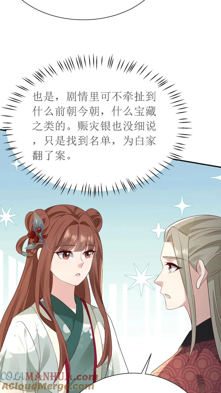 女配重生，这破剧情她不伺候了漫画,第160话 再遇故人1图