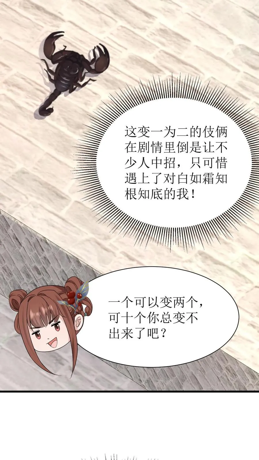 女配重生，这破剧情她不伺候了漫画,第130话 师父赶到2图